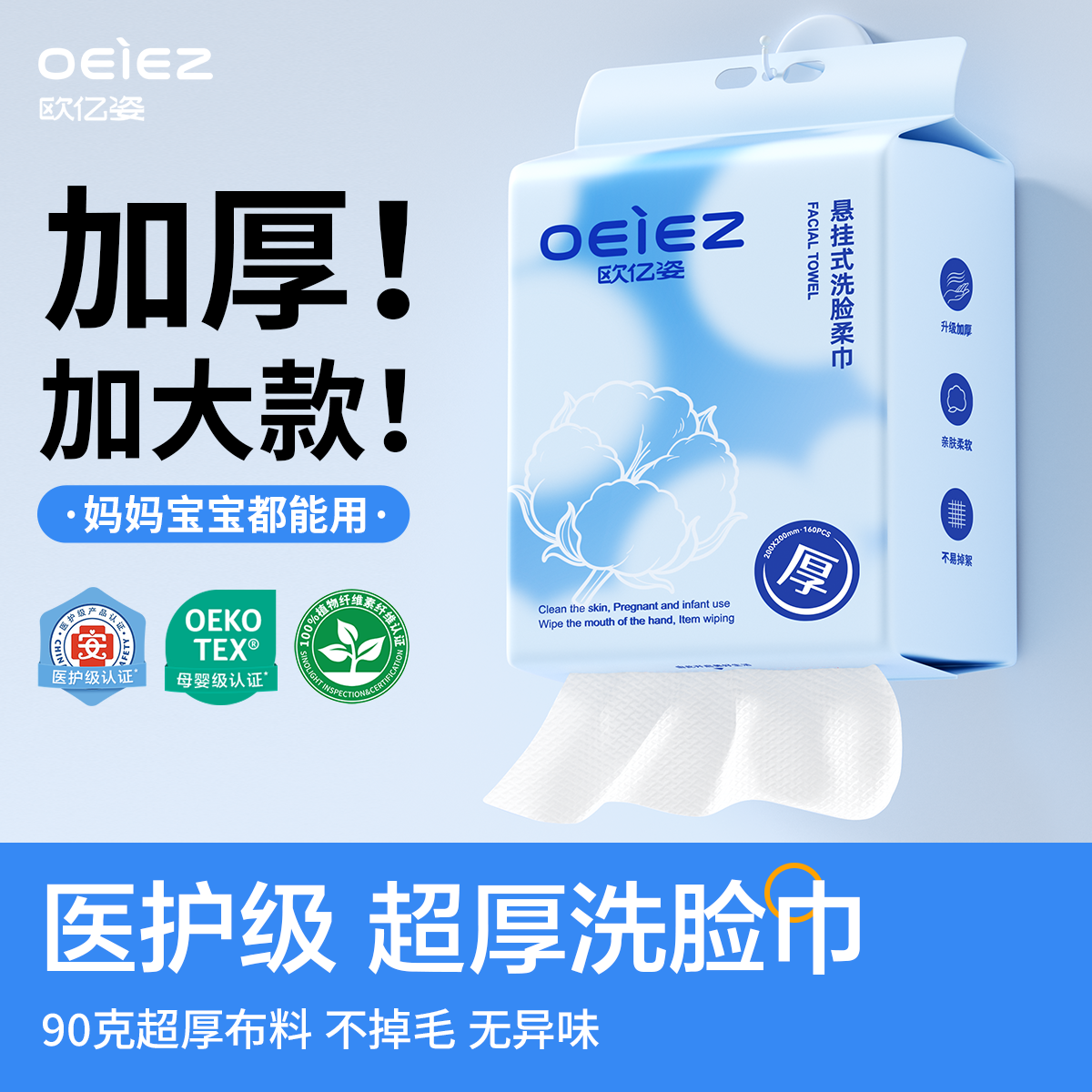 【热卖80W+】加厚90g悬挂洗脸巾