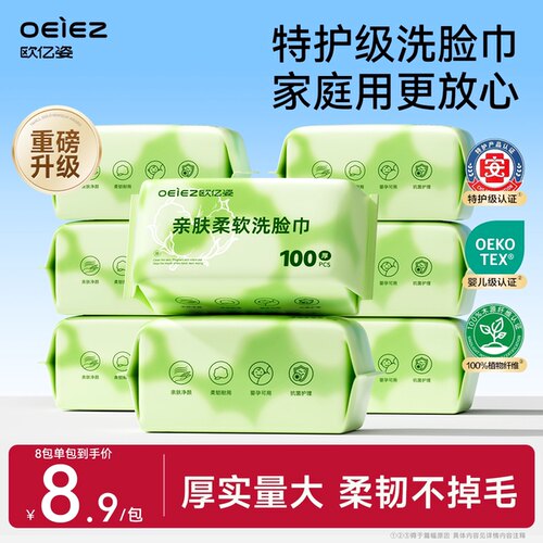 【囤货装】8包洗脸巾洁面巾