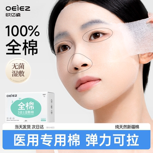 超薄升级全棉！3合1可拉伸湿敷棉