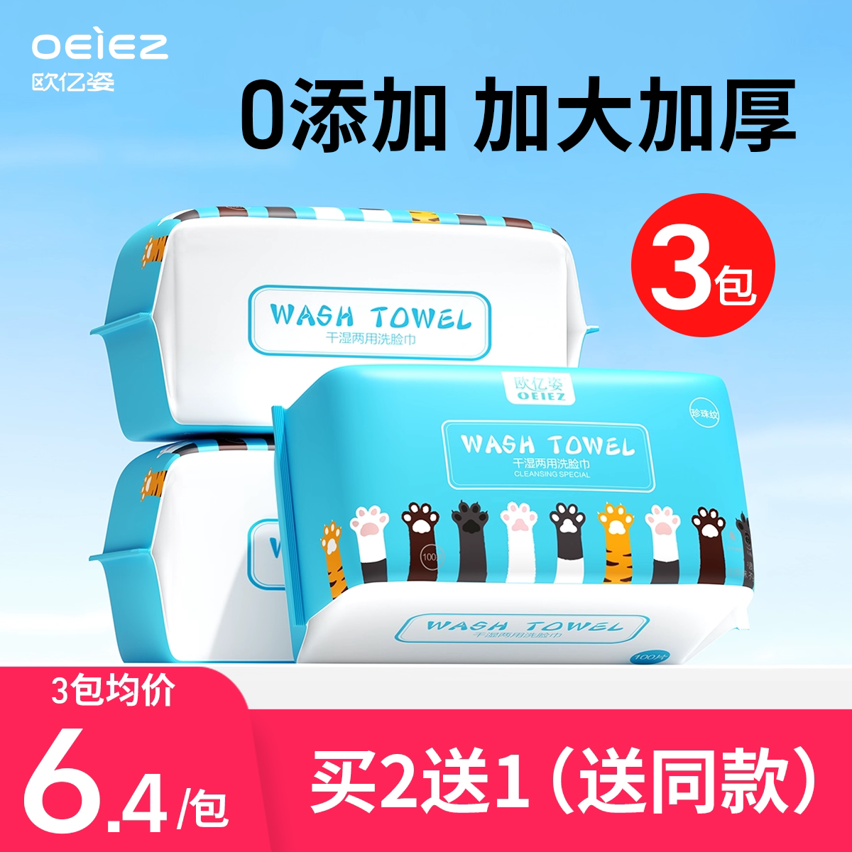 买2送1欧亿姿猫爪洗脸巾一次性纯棉棉柔巾洁面巾纸官方旗舰店正品