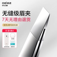 欧亿姿高精密眉夹女士专用不锈钢拔毛钳眉毛夹拔毛神器夹睫毛镊子