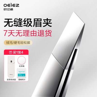 欧亿姿高精密眉夹女士专用不锈钢拔毛钳眉毛夹拔毛神器夹睫毛镊子