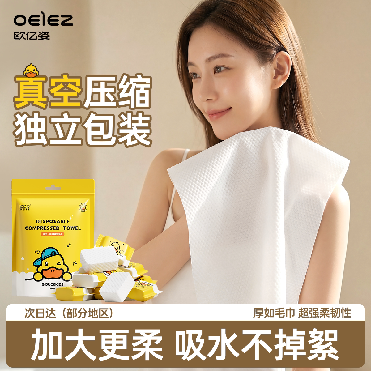 欧亿姿旅行压缩毛巾洗脸巾一次性出差酒店旅游必备浴巾便携独立装