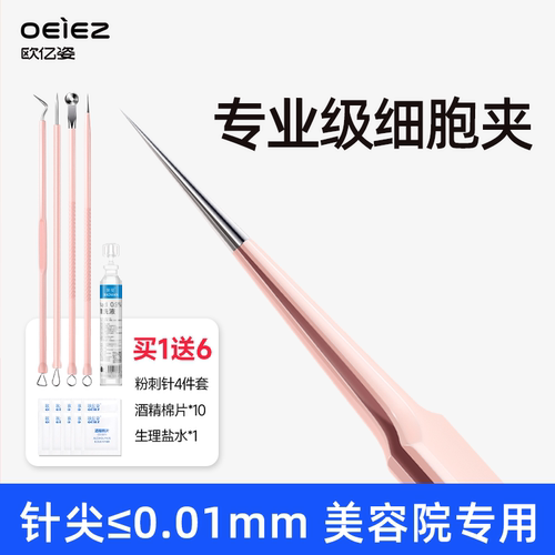 美容院专用5号细胞夹黑头超细