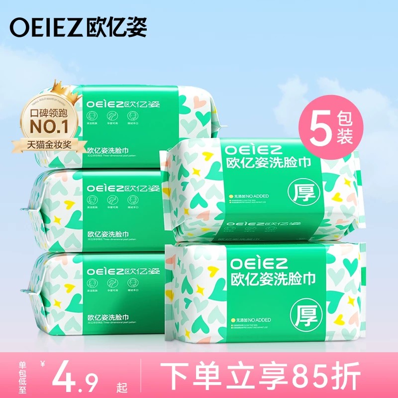 欧亿姿洗脸巾一次性纯棉加大加厚洁面巾洗面巾官方正品擦脸巾