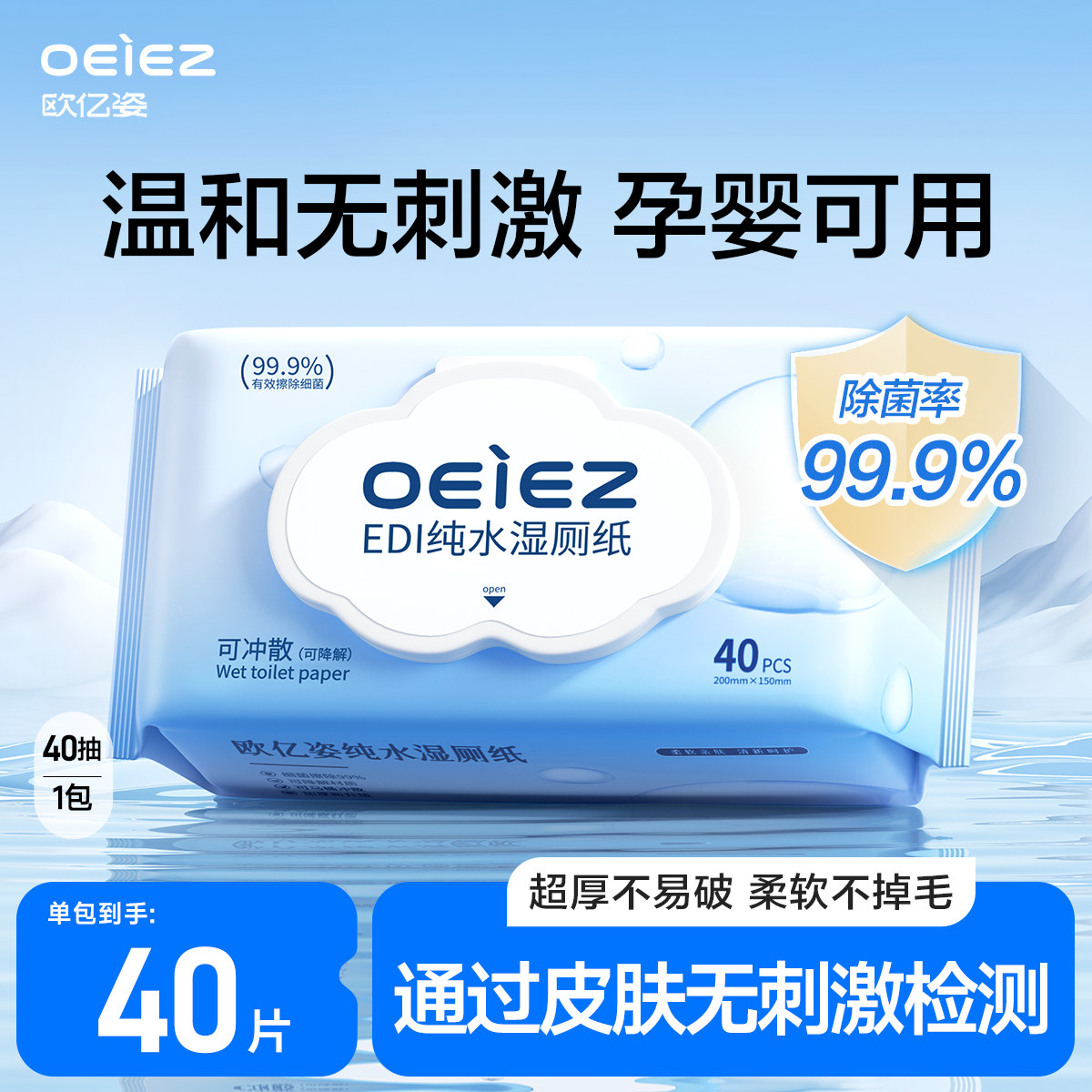 【U先试用】欧亿姿纯水湿厕纸