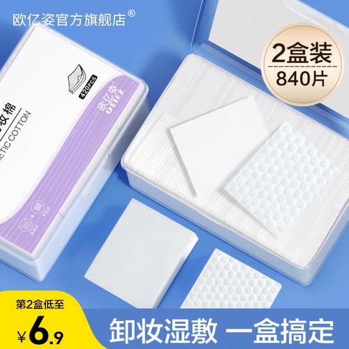 巨实用840片1盒2种化妆棉