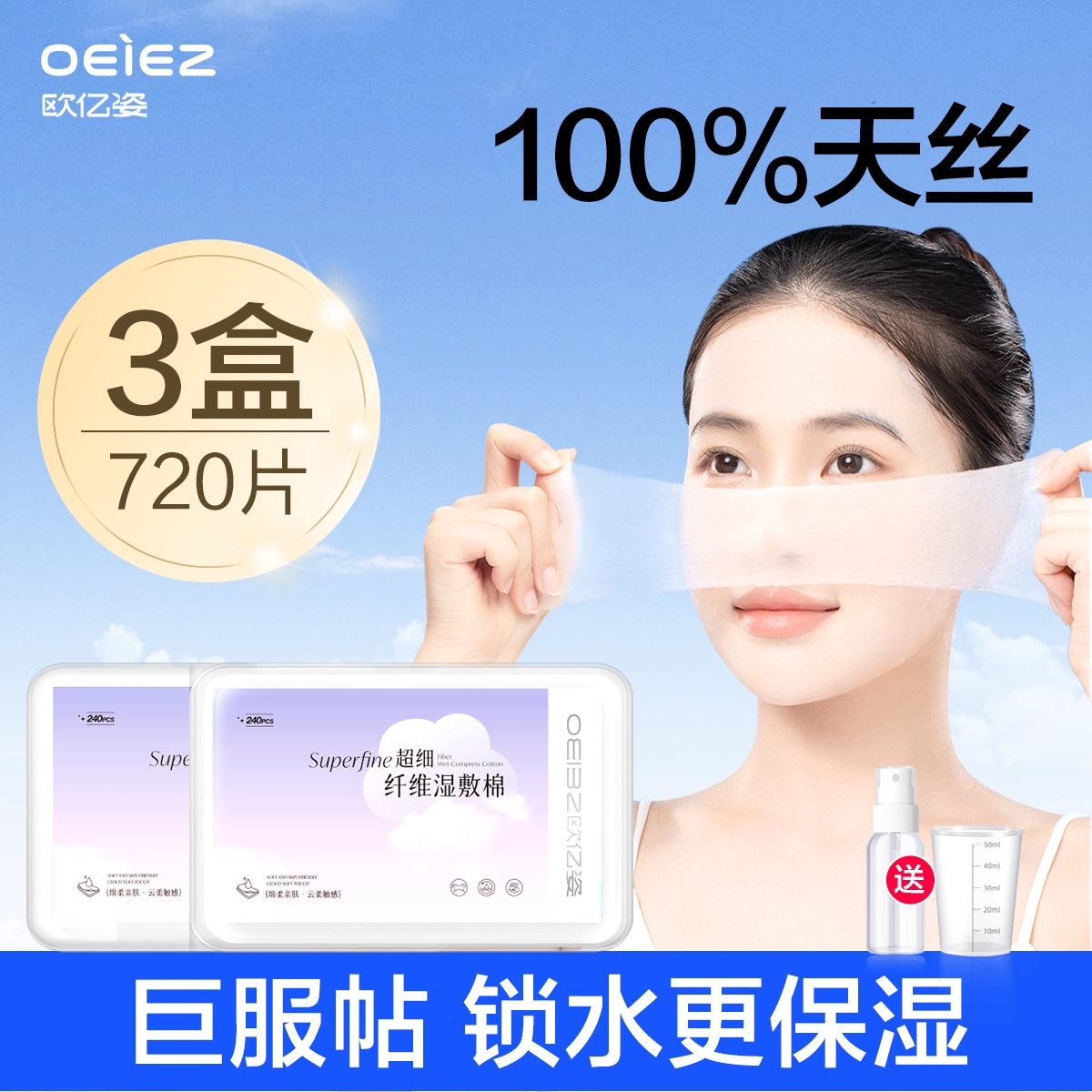 【热销100w+】超细天丝湿敷棉