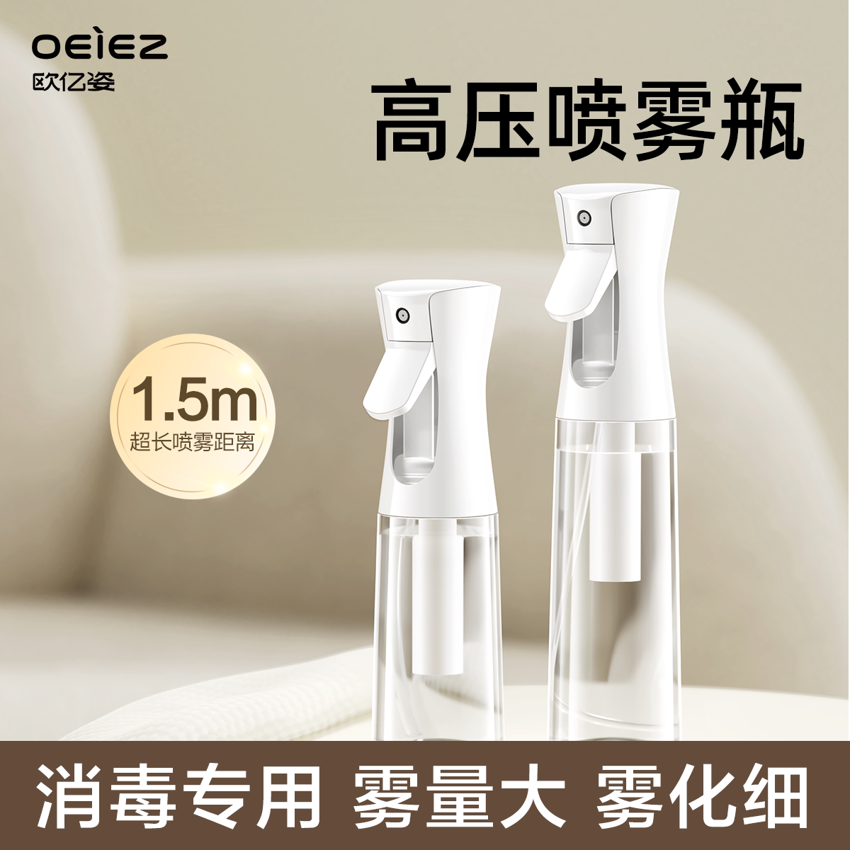 欧亿姿高压喷雾瓶细雾纳米酒精喷壶补水雾化消毒专用分装便携喷壶