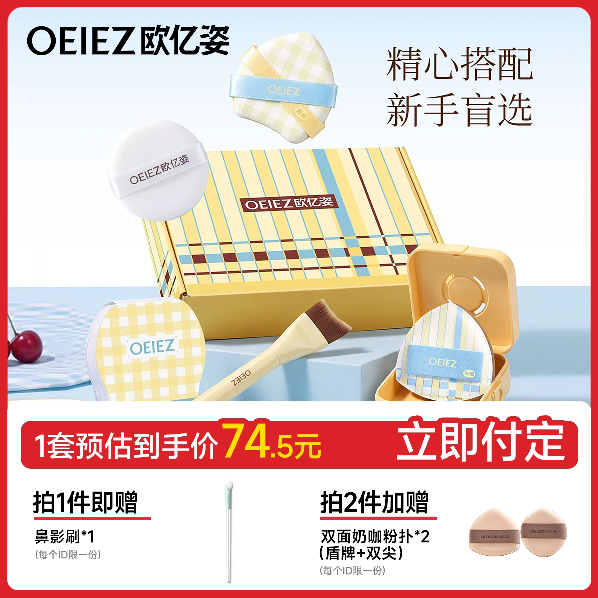 【双11预售 付定享加赠】粉扑套装化妆刷不吃粉第一名粉底液新手