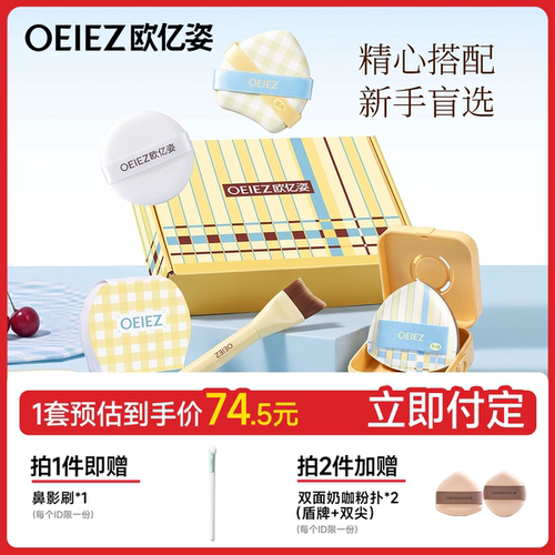 【底妆工具6件套装】新手闭眼入