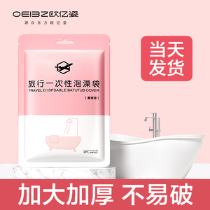 浴缸套一次性酒店旅行泡澡袋超大加厚塑料袋浴盆洗澡浸浴袋泡澡桶