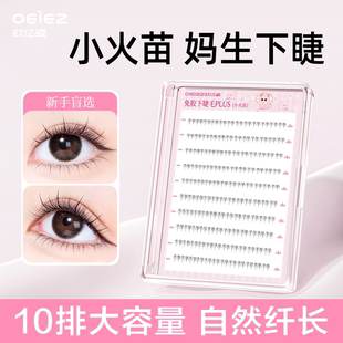 欧亿姿小火苗下睫毛免胶假睫毛女自然仿真新年2026热卖 眼睫毛贴