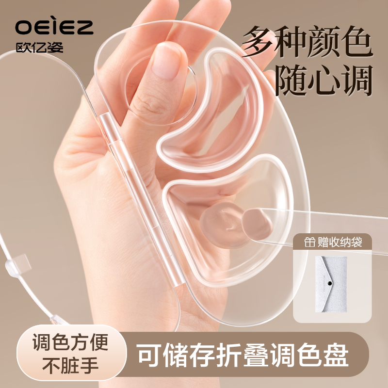 欧亿姿粉底液调色板多功能可存储调色盘彩妆试色化妆师专用粉底盘,彩妆/香水/美妆工具,化妆/美容工具,淘宝优惠券,粉丝福利购,淘宝优惠卷