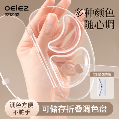 【粉底液专用】化妆不脏手调色盘