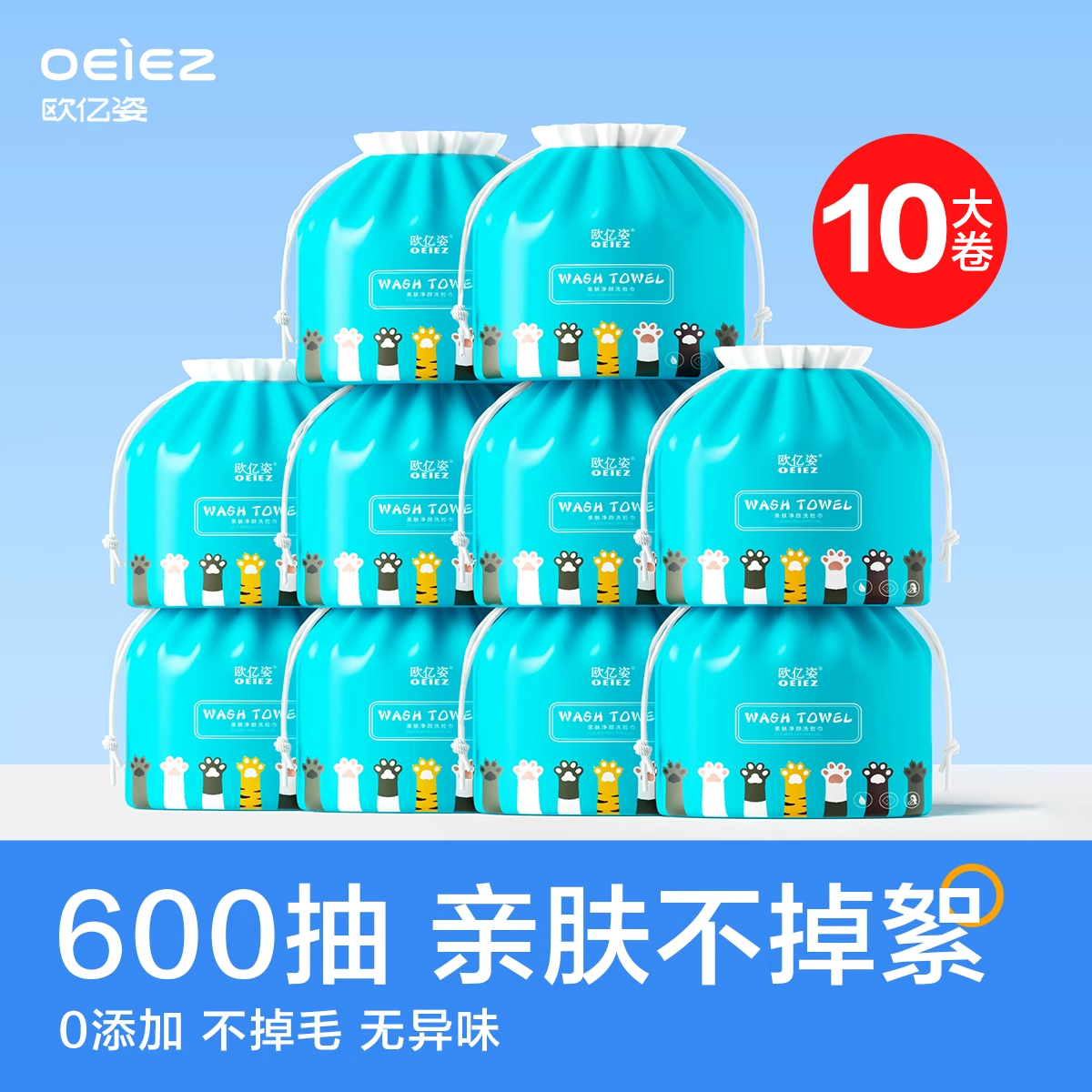 欧亿姿10卷加大加厚洗脸巾一次性