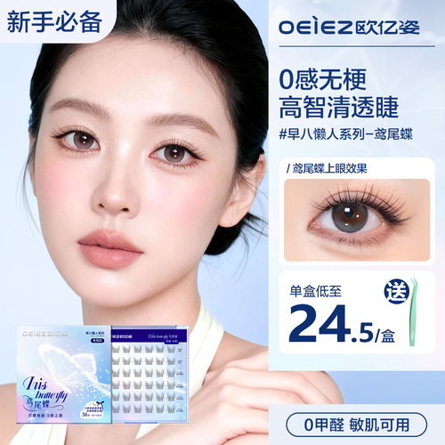 免胶假睫毛新手推荐自然轻盈