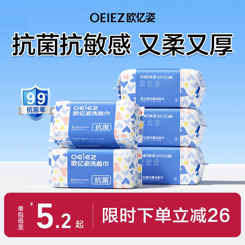 【商超断货王】抗菌洗脸巾T0PI