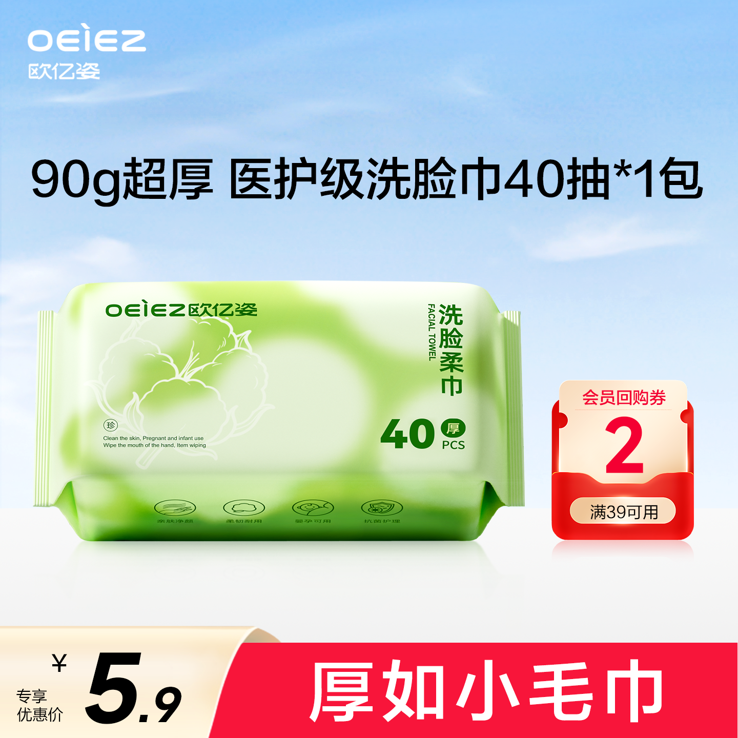 【U先试用】欧亿姿超厚洗脸巾