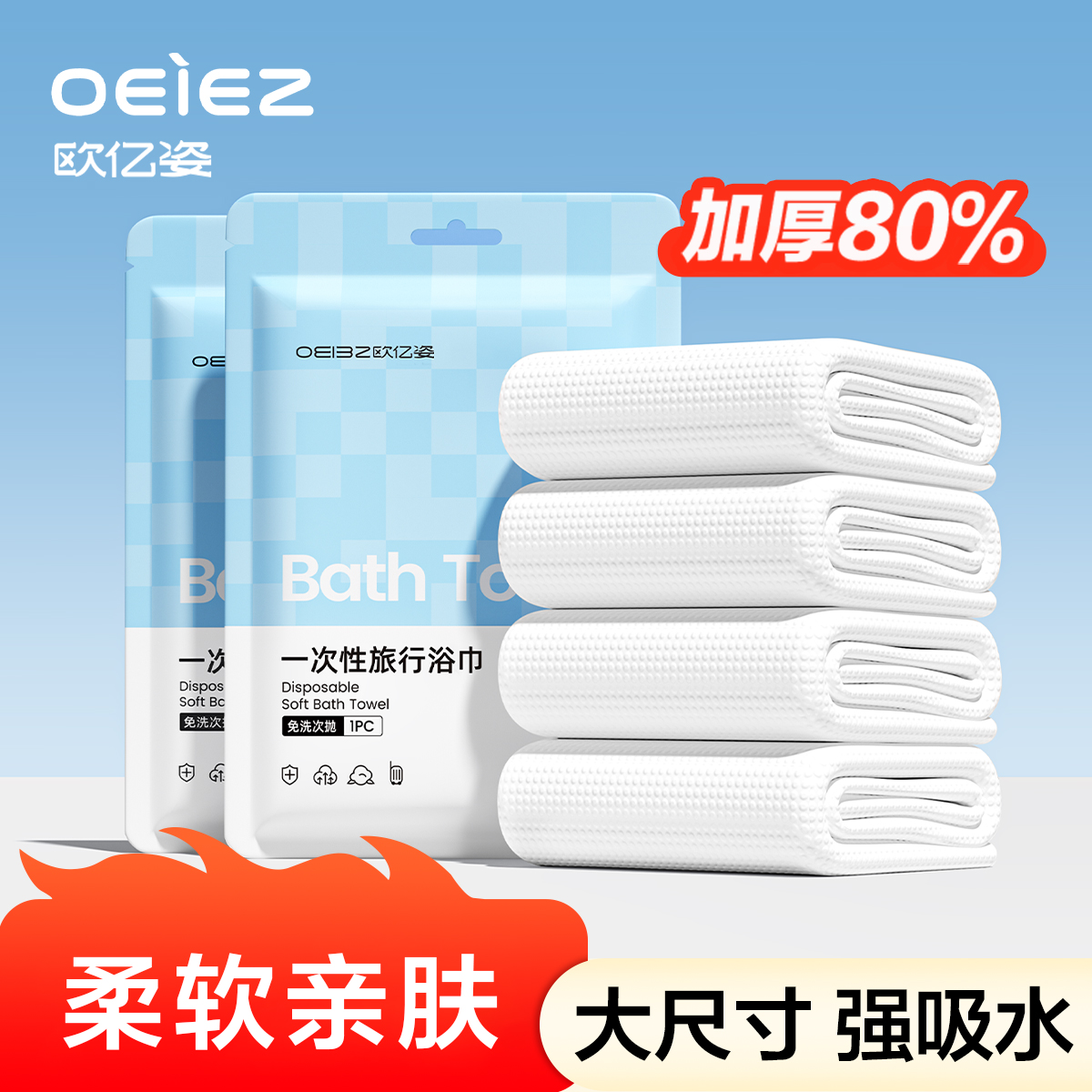 加厚款一次性浴巾毛巾