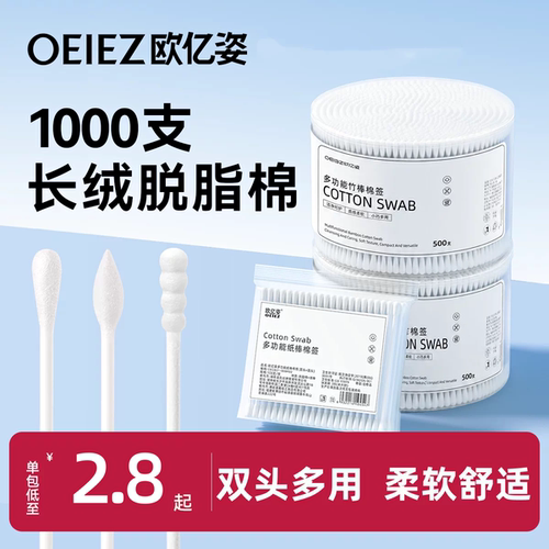【明星同款】化妆卸妆纸棒棉签