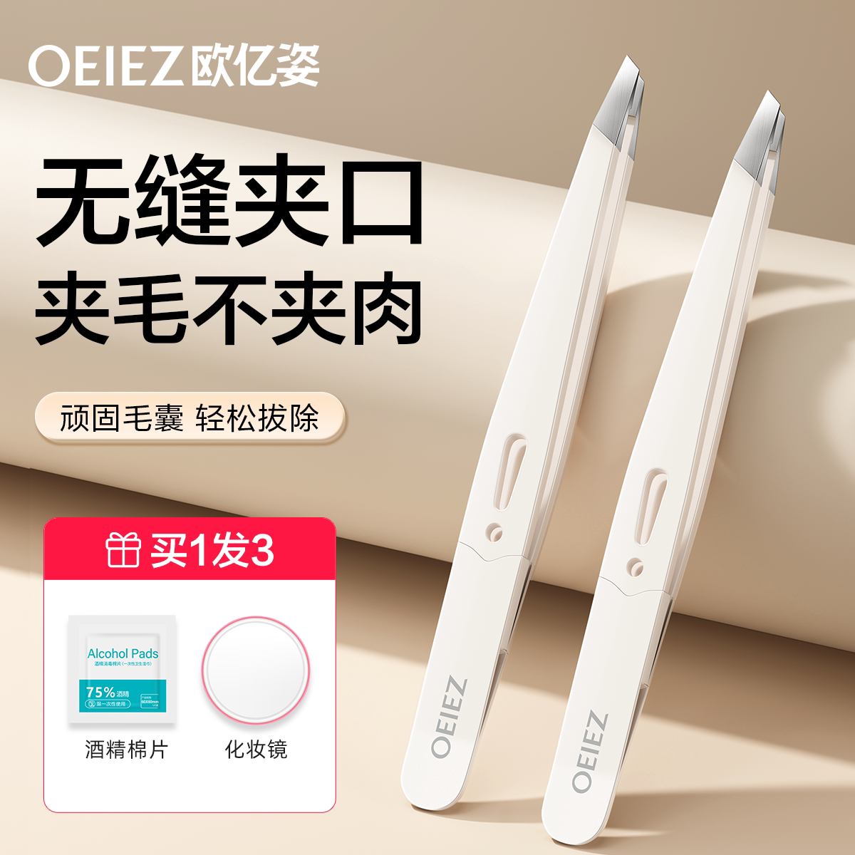 欧亿姿高精密眉夹女生专用修眉拔毛钳不锈钢拔毛神器夹睫毛小镊子
