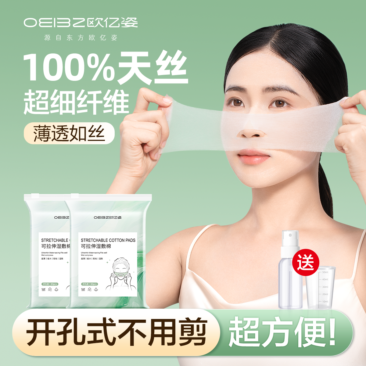 【升级开口式】可拉伸湿敷棉