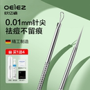 欧亿姿粉刺针黑头针挤痘痘套装 工具一次性针闭口美容院专用暗疮针