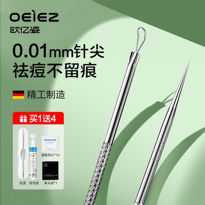 欧亿姿粉刺针挤痘痘套装工具一次性针闭口美容院专用暗疮针黑头针