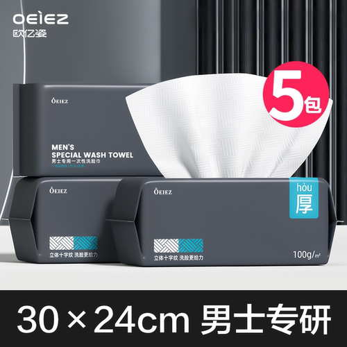 欧亿姿洗脸巾加大加厚男士专用