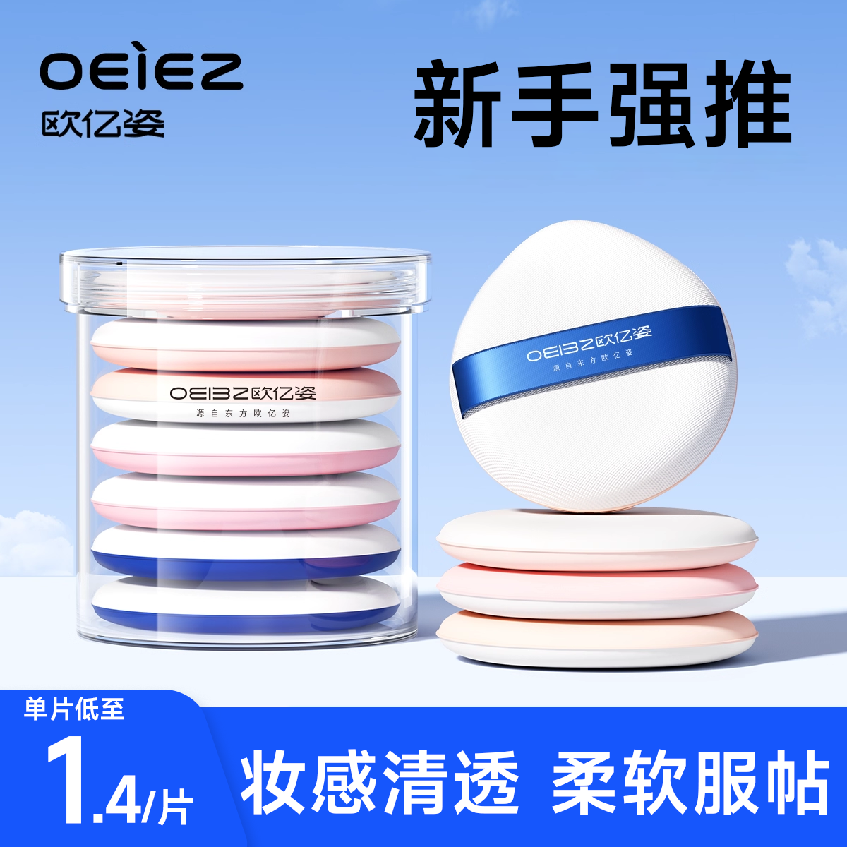 欧亿姿干湿两用气垫粉扑定妆化妆师粉饼粉底液专用海绵工具美妆蛋