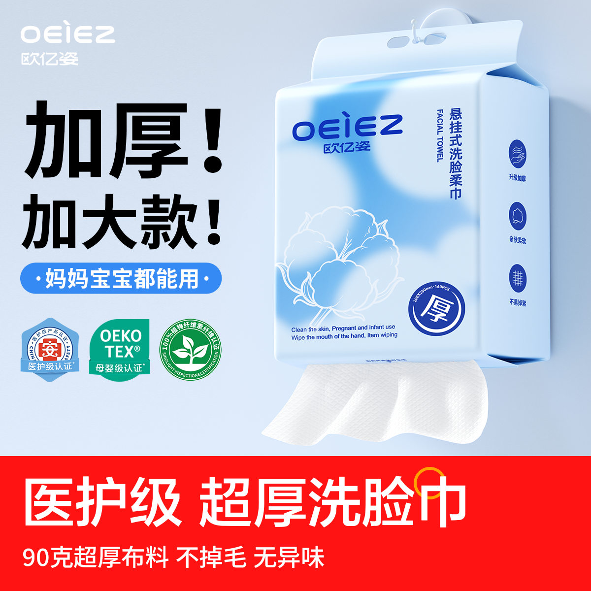 【升级加厚】悬挂式洗脸巾