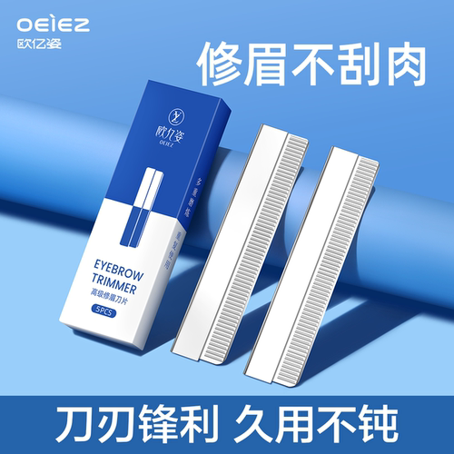 专业修眉刀片男女安全型高级