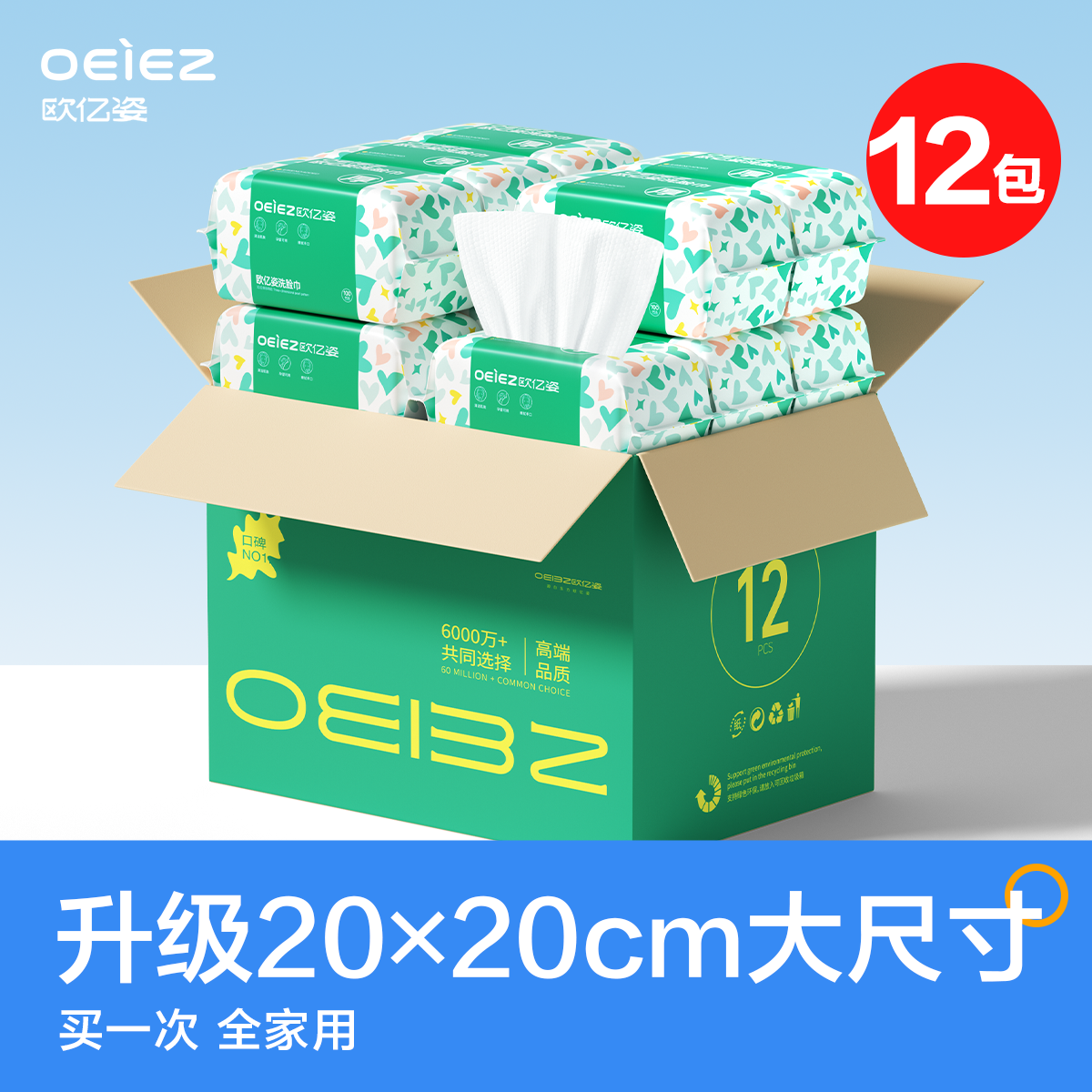 【12包整箱】欧亿姿一次性洗脸巾