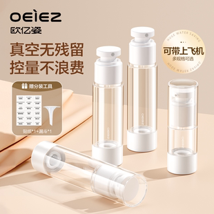 真空分裝 護膚化妝品粉底液乳液補水噴霧空瓶 按壓式 瓶旅行便攜套裝