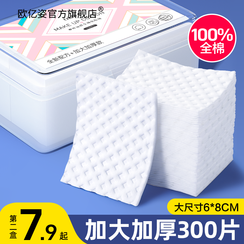 卸妆棉卸妆用脸部厚款纯棉湿敷专用巾盒装化妆棉片官方正品旗舰店