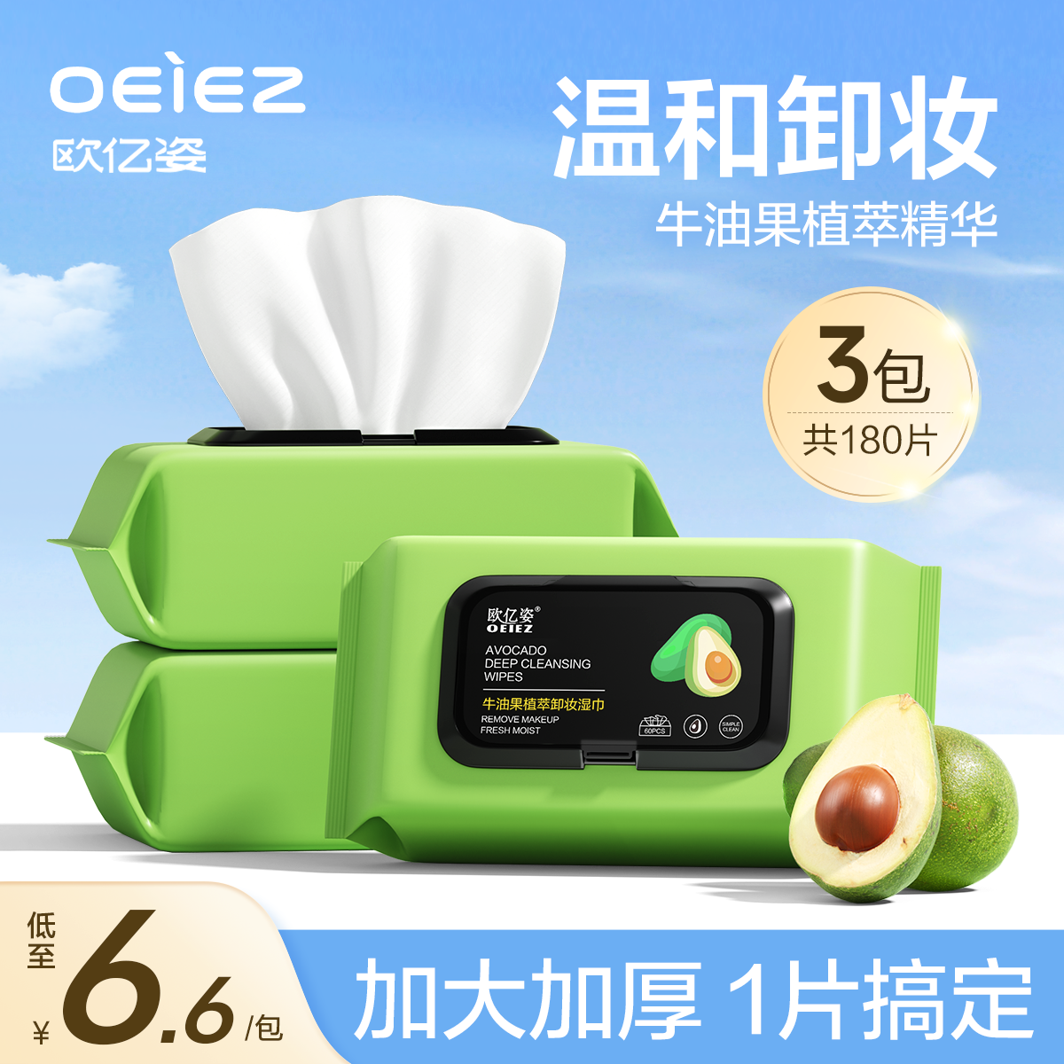 牛油果卸妆湿巾纸独立包装眼唇脸洁面卸妆巾一次性官方旗舰店正品