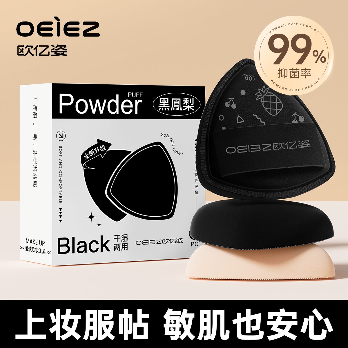黑凤梨升级！特调隔粉层不吃粉!