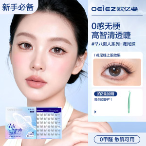 【无梗自然】欧亿姿鸢尾蝶假睫毛仿真清透高级免胶仿嫁接2025新款