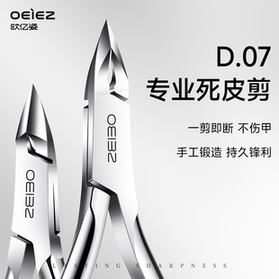欧亿姿死皮剪钳专用钢推专业软化剂修甲工具套装全套神器美甲剪刀