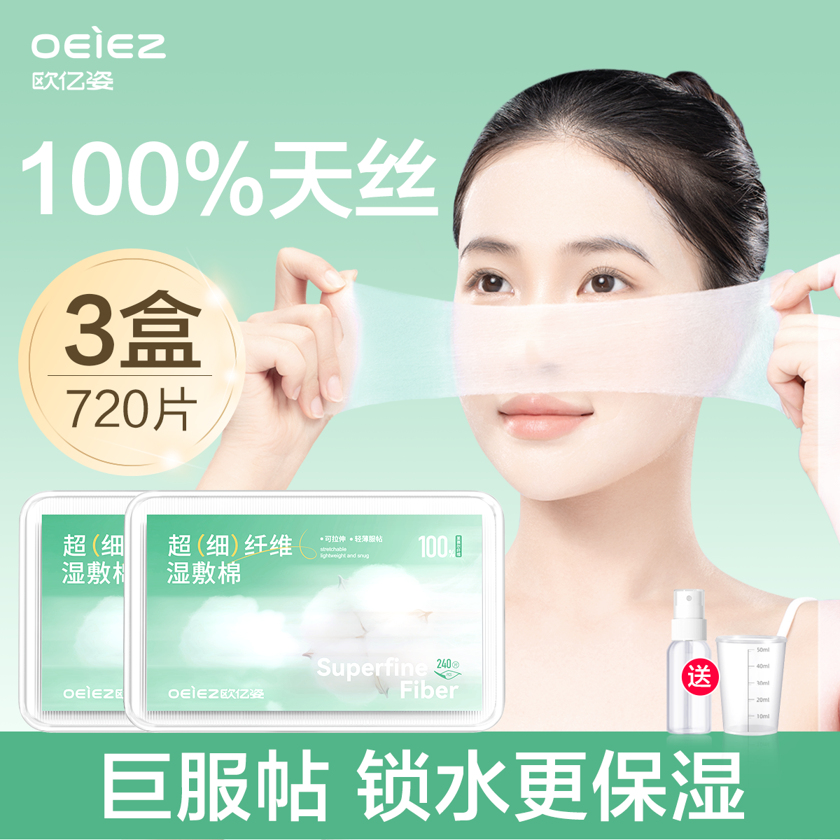 湿敷棉可拉伸敷脸专用开口式补水化妆棉片超薄天丝面膜巾卸妆脸部