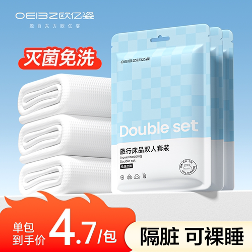 一次性床单被罩枕套便携隔脏