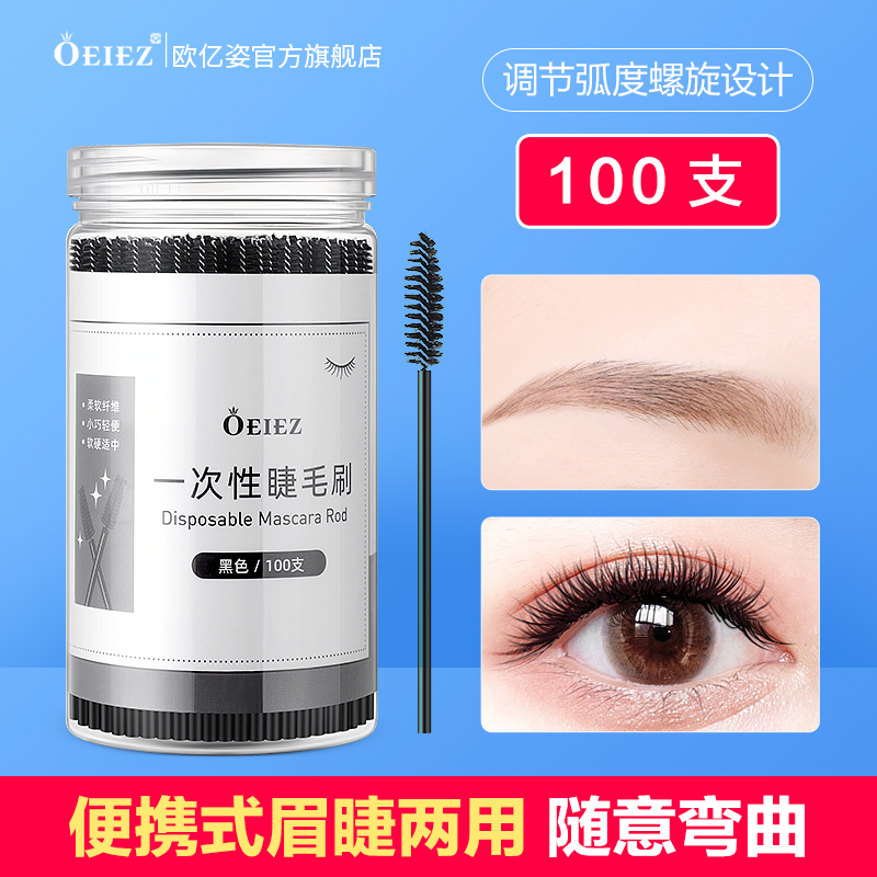 3100支眉刷套装一次性下睫毛刷极细螺旋刷便携眉毛刷扫眉小梳子