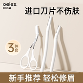 欧亿姿修眉刀刮眉毛神器防刮伤进口刀片男女士专用新手初学者
