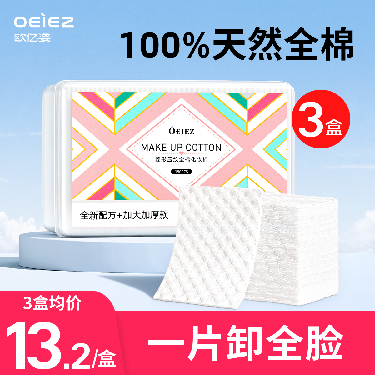 欧亿姿卸妆棉卸妆用脸部厚款纯棉美容院专用盒装化妆棉片官方正品,彩妆/香水/美妆工具,化妆/美容工具,淘宝优惠券,粉丝福利购,淘宝优惠卷