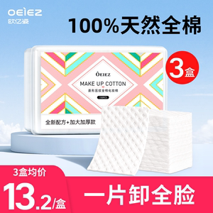 欧亿姿卸妆棉卸妆用脸部厚款纯棉美容院专用盒装化妆棉片官方正品