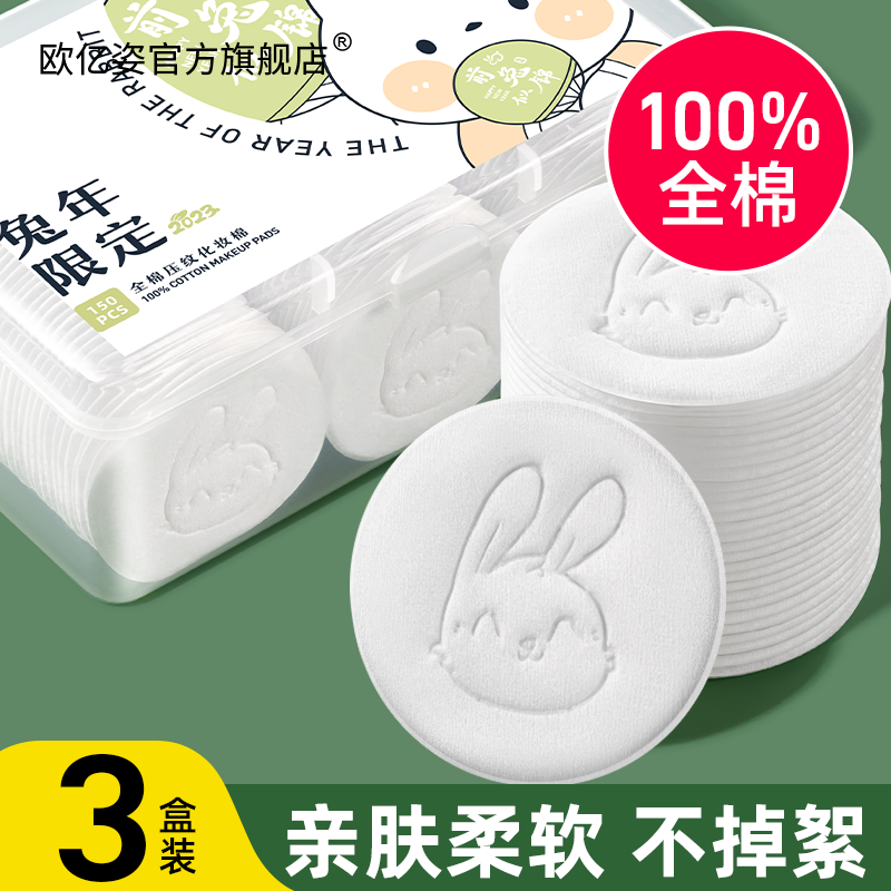 卸妆棉卸妆用脸部厚款纯棉眼唇压边亲肤化妆棉片旗舰店官方正品