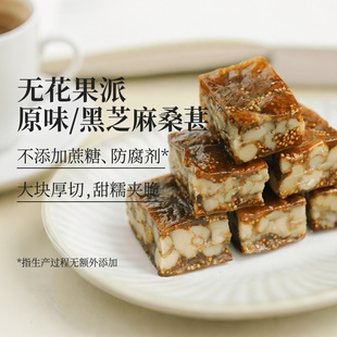 无花果核桃派（原味/黑芝麻桑葚味）独立包装无花果夹心核桃仁