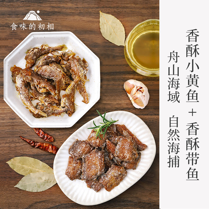 香酥小黄鱼带鱼黄花鱼即食干货鱼干仔海味零食舟山特产