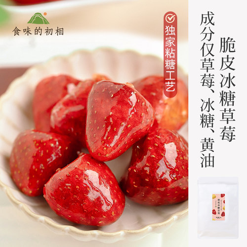 脆皮冰糖冻干草莓酸甜